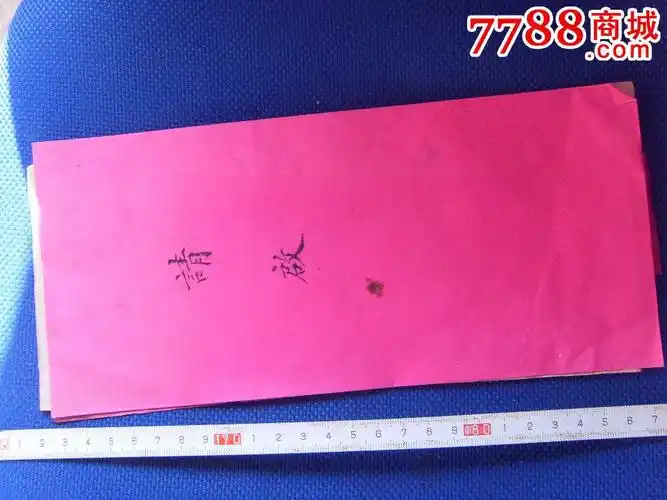 月老的喜席请帖