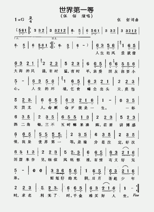 世界第一等闽南语