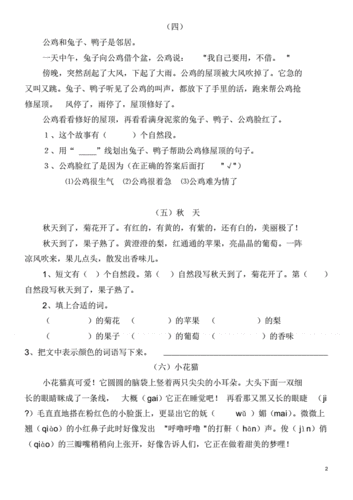 二年级上阅读题.pdf 8页