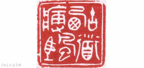 邓代昆篆刻艺术系列之(一):马致远《天净沙》(曾入展中国书协主办之