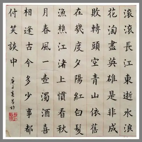 《滚滚长江东逝水》