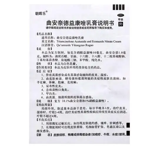 正品 包邮 曲安奈德益康唑乳膏15g 湿疹皮炎手足癣体癣 朝晖乐