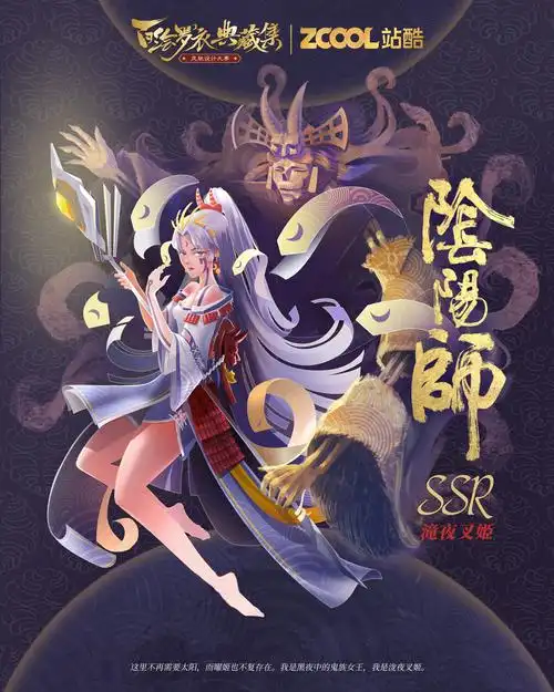 阴阳师-百绘罗衣-ssr-泷夜叉姬