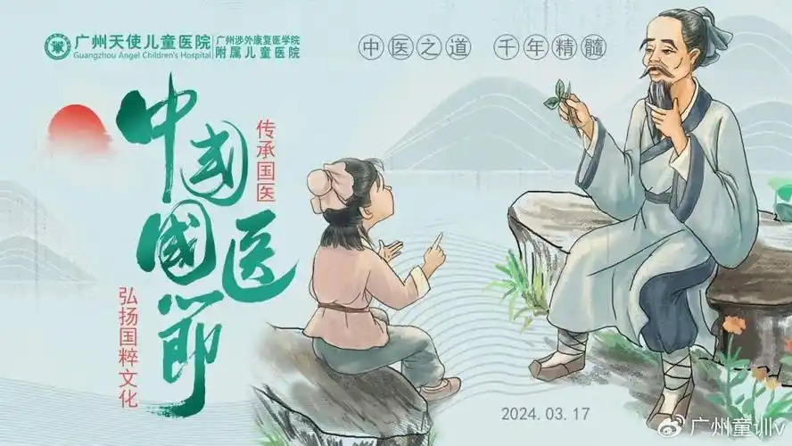 【中国国医节】传承中医国粹,守护儿童健康