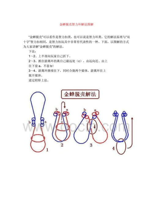 金蝉脱壳智力环解法图解