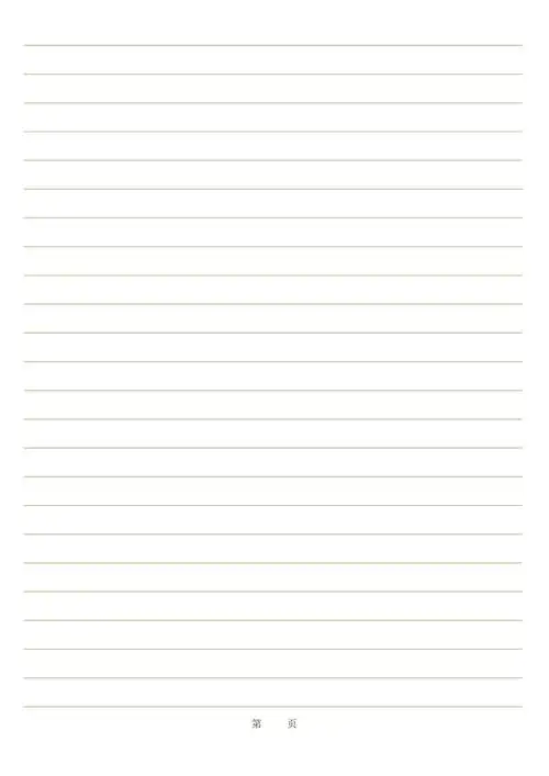 a4横线稿纸模板最新整理