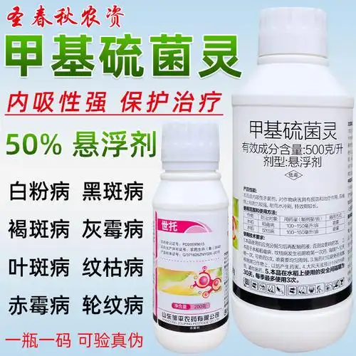 甲基硫菌灵甲托果树多肉煤烟病黑斑白粉病炭疽病农药托布津杀菌剂