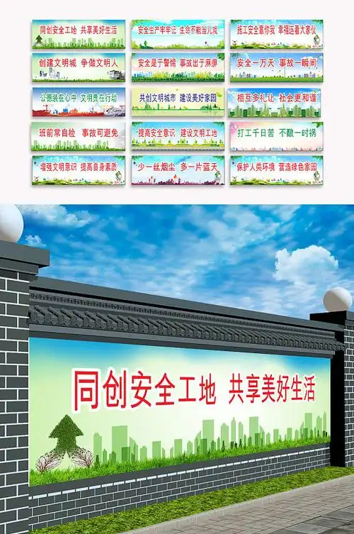 工地文明标语围挡图片-工地文明标语围挡素材下载-众图网