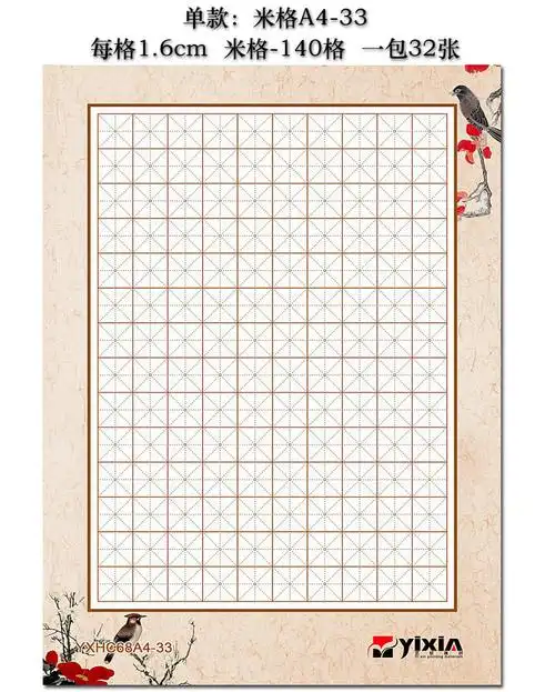 a4硬笔书法纸学生米字格比赛专用纸钢笔纸140格作品纸单款米字格 32张