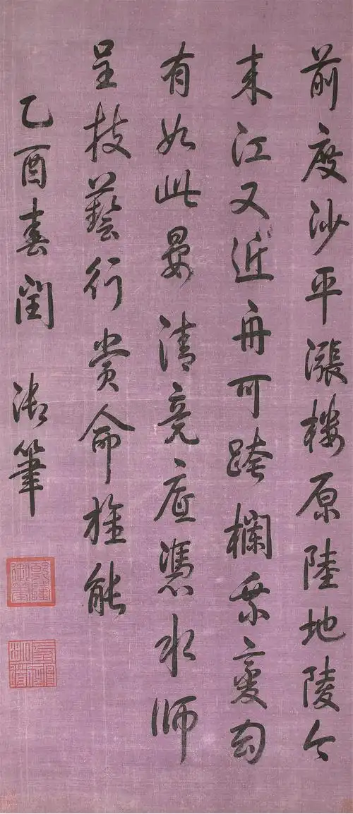 乾隆帝(1711-1799)行书
