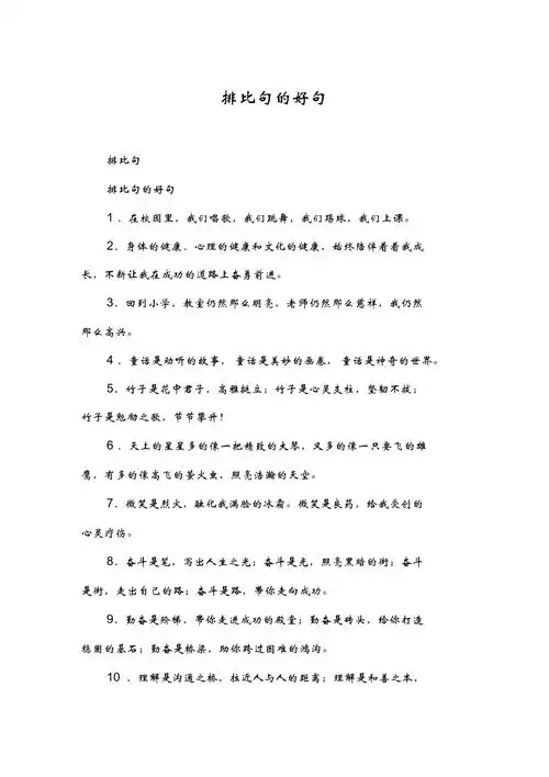 排比句的好句