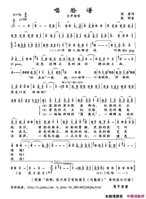 唱脸谱简谱