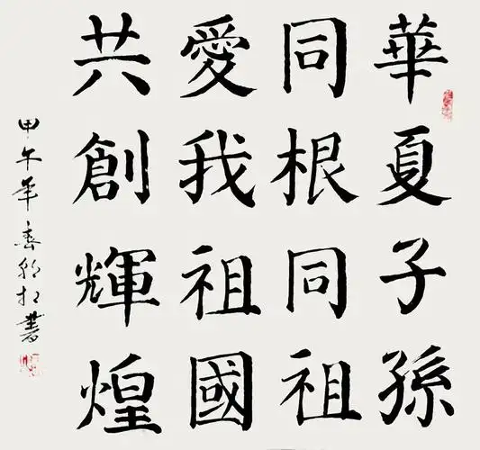 心系党和国家的人民公仆王朝相书法作品欣赏