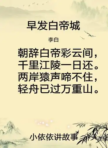 早发白帝城--李白在线收听_小学必背古诗75首(童声诵读)_喜马拉雅