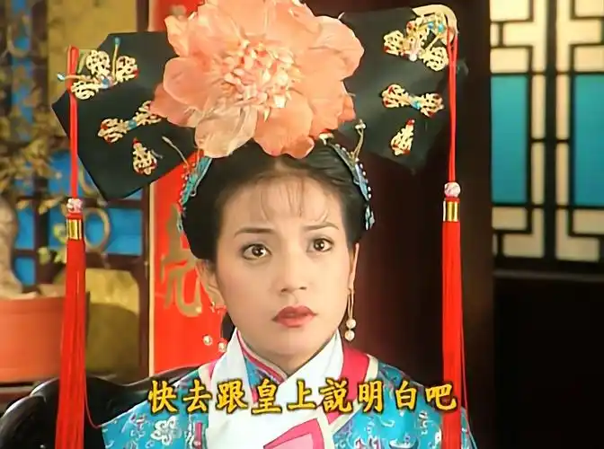 面对皇上的指婚,小燕子再也忍不住要向皇上说出真相了-还珠格格第一部