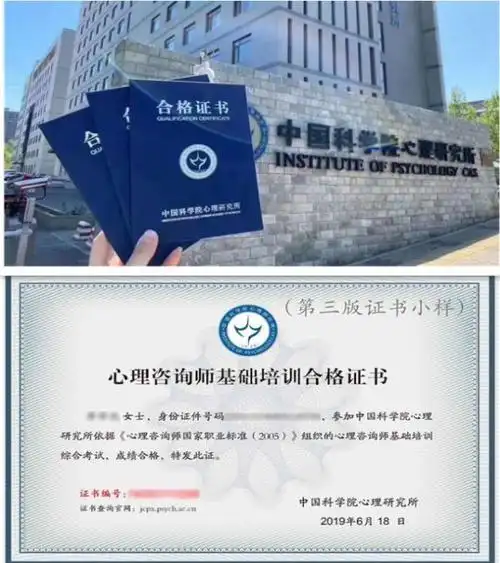 大多数人考的中科院心理所心理咨询师证书到底有用吗_网易订阅
