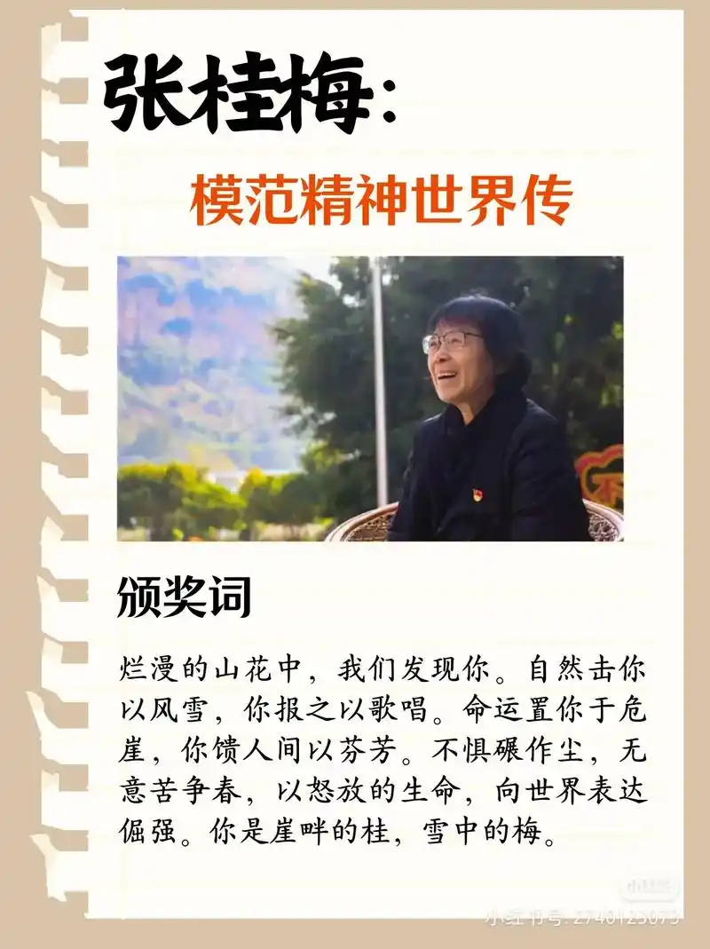 人民日报 #张桂梅 #人物素材 # - 抖音