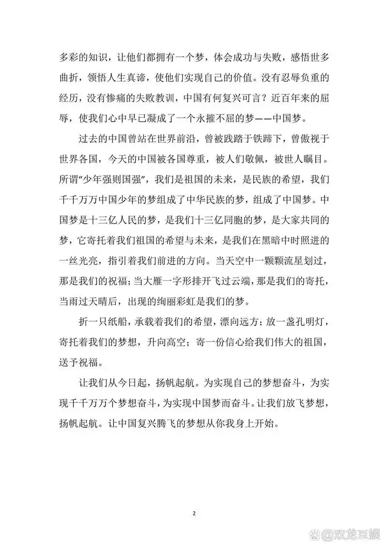 圆梦中国优秀征文