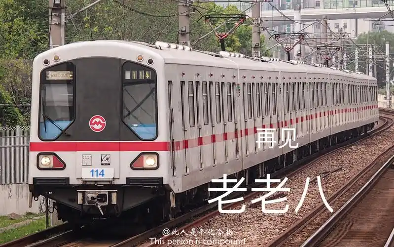 【上海地铁】再见,老老八