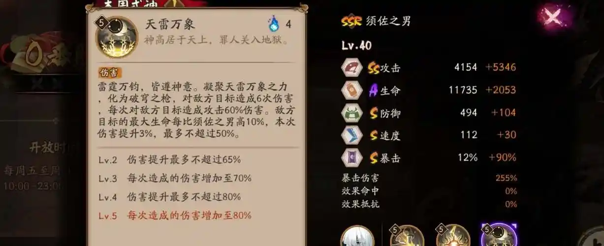 阴阳师须佐之男御魂如何搭配