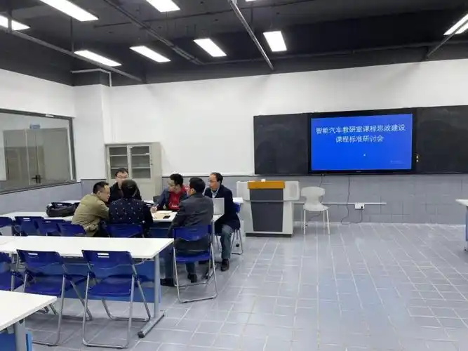 智能汽车教研室开展课程建设集体研讨会