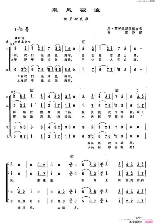 乘风破浪 [俄]128合唱简谱1
