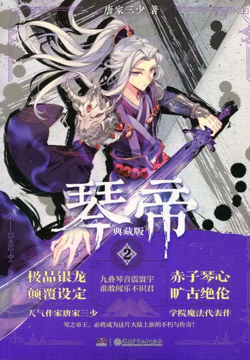 a target="_blank" href="/item/琴帝">琴帝 /a>》及其衍生作品之中