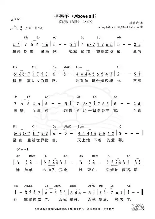 神羔羊(盛晓玫ab调)和弦简谱 - 歌谱 - 盛晓玫 - 灵栖清泉(当代诗歌