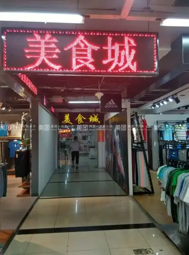 美食城门头