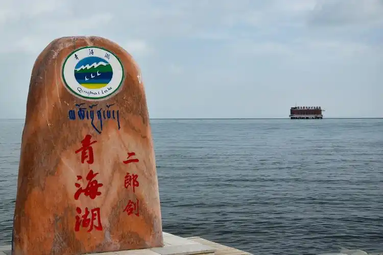 青海湖二郎剑(一)