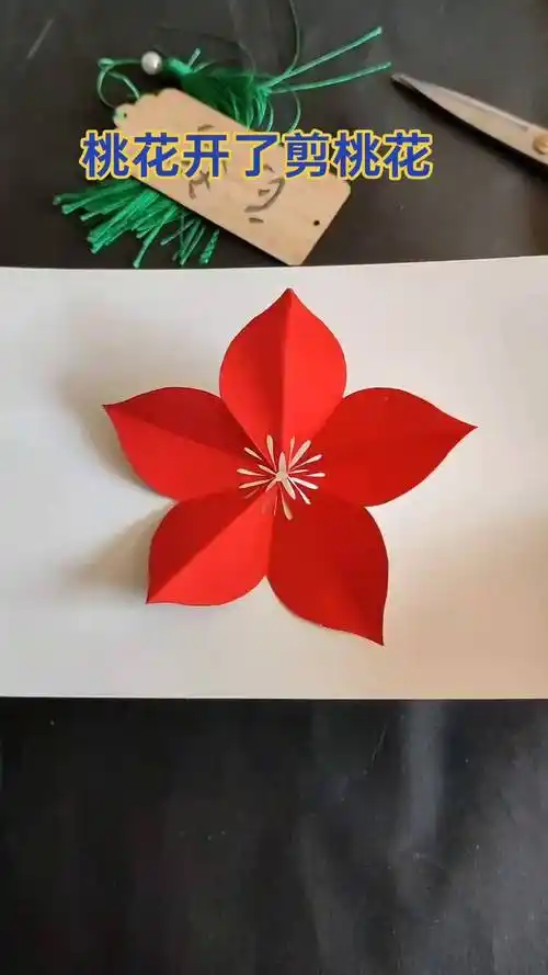 长方形的纸也能剪出漂亮的桃花 慕子剪纸艺术