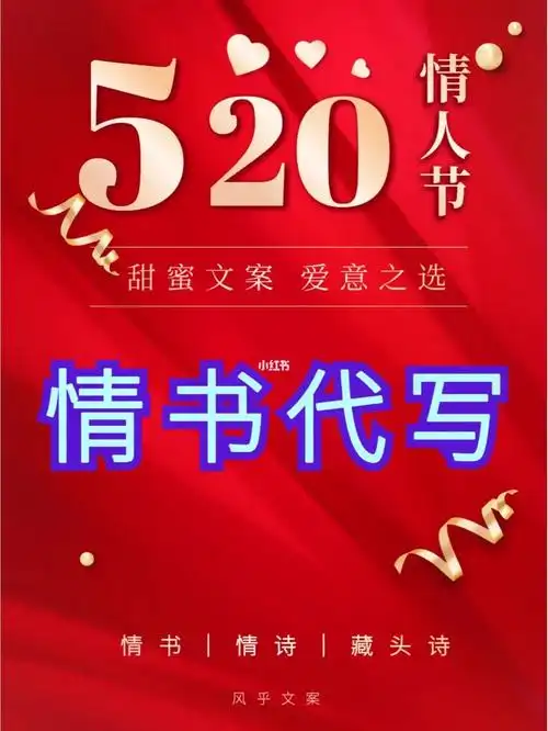 520情书告白情诗表白藏头诗甜蜜爱恋信写作
