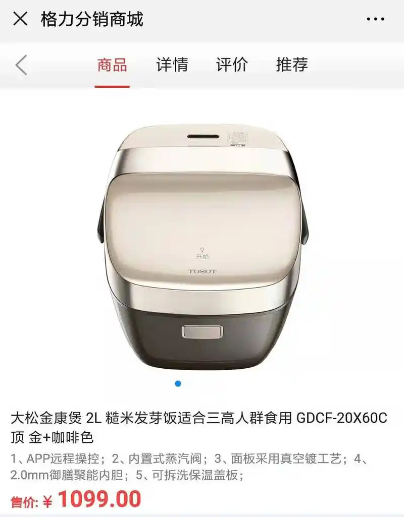 董明珠称用格力电饭煲血糖不升高?专家:涉嫌虚假宣传