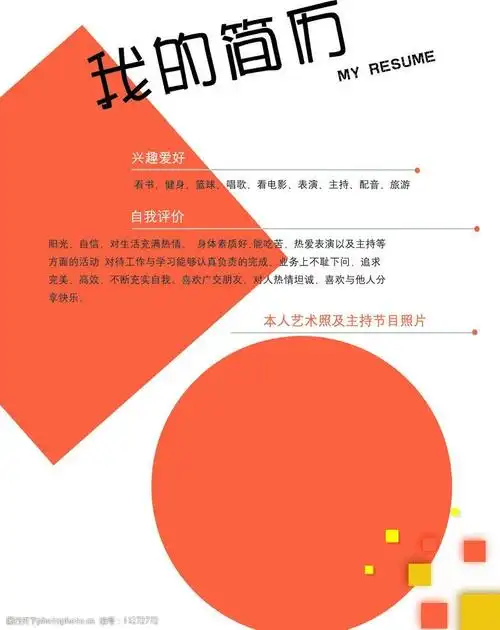 个人简介模板图片