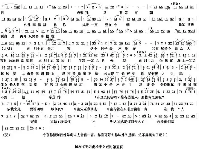 越剧《王老虎抢亲》戏豹简谱-越剧曲谱-爱曲谱网