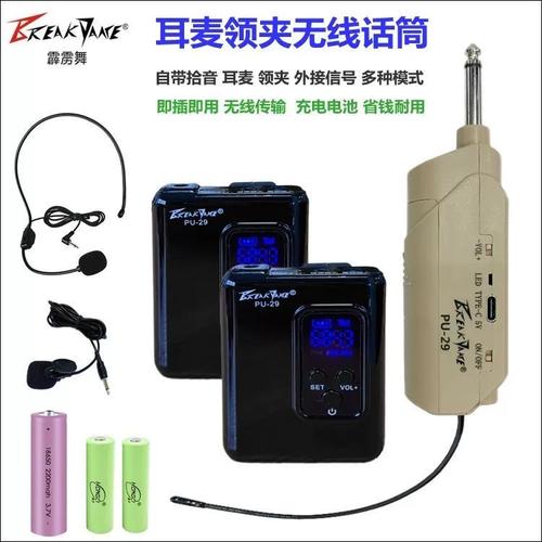 霹雳舞pu-28万能耳麦无线话筒真u段头戴式一拖二耳麦一拖一麦克风