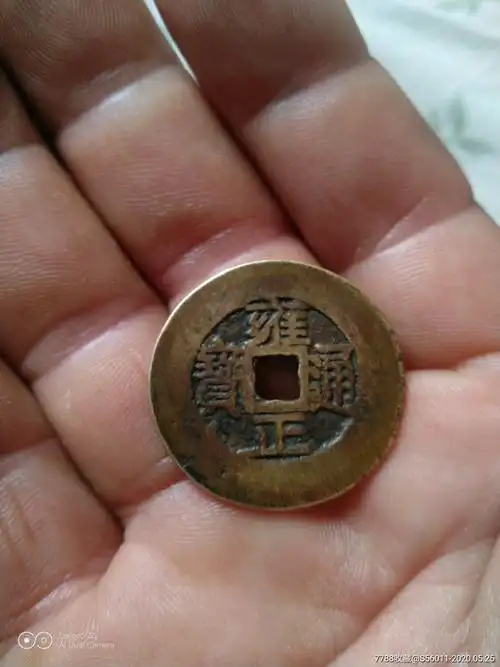 雍正通宝大径钱