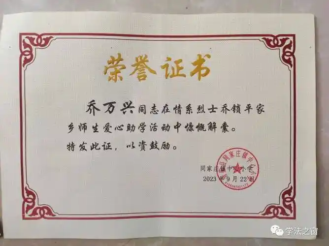 最美退役军人,合阳好人标杆乔万兴组织 爱心人士情系烈