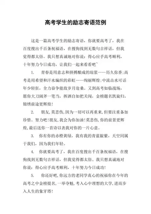 高考学生的励志寄语范例