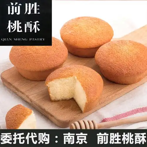 南京特产特色人气网红传统美食小吃前胜桃酥老式手工蜂蜜蛋糕点