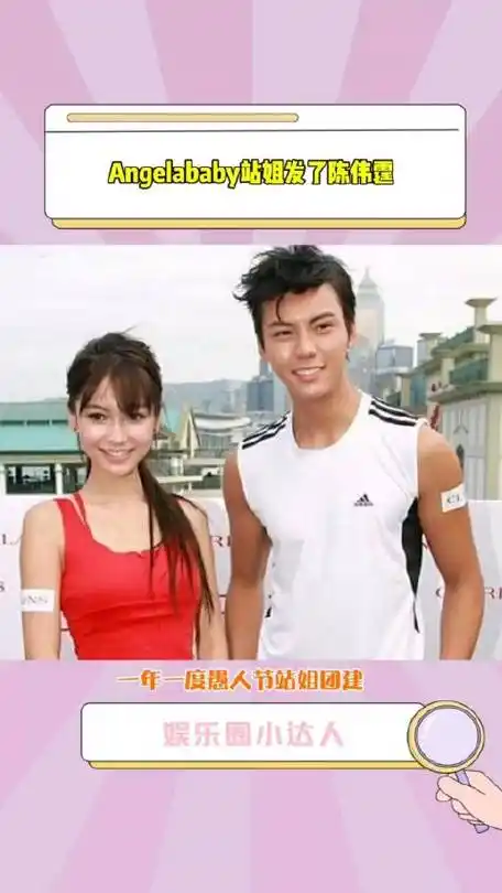 配文:爱人错过愚人节站姐团建|angelababy|陈伟霆_新浪新闻