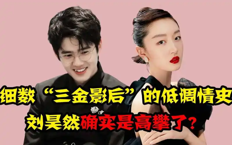 "资本影后"周冬雨:插刀马思纯侮辱前辈,恋爱曝光刘昊然被嘲高攀