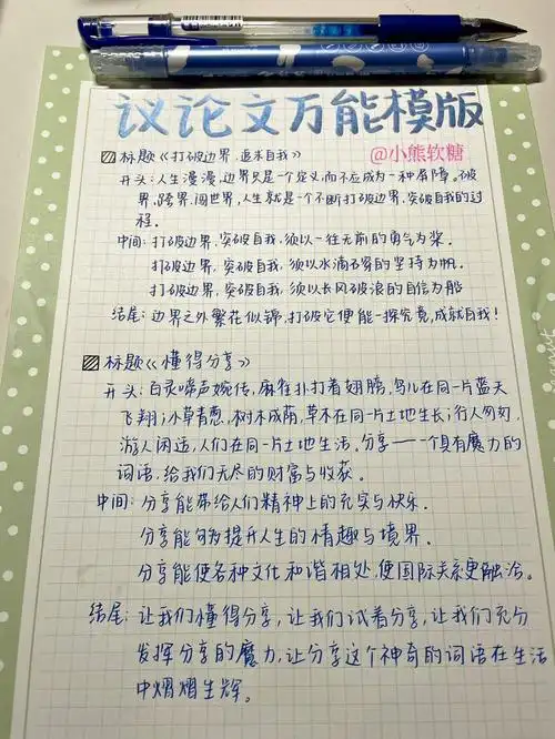 内容过于真实  #学习  #议论文万能模版  #手写  #文具  #文具安