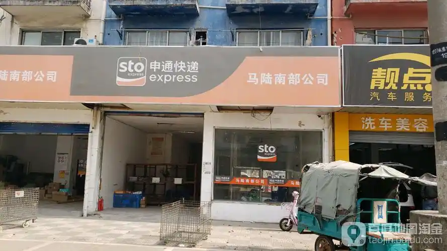 申通快递(嘉定马陆营业厅)