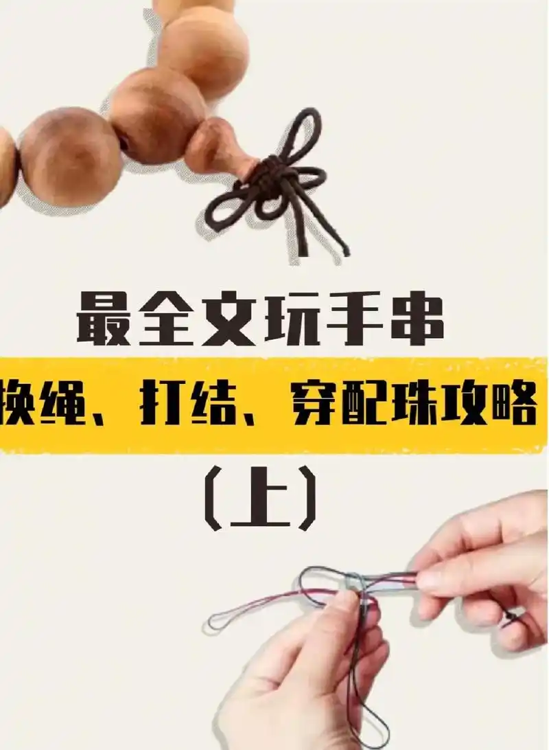 文玩手串最全穿配教程!#文玩知识#佛珠手串 - 抖音