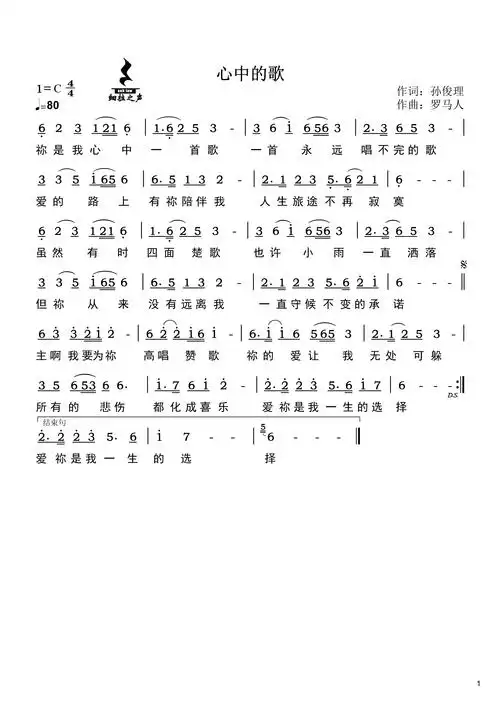 心中的歌 简谱_简谱_乐谱吧