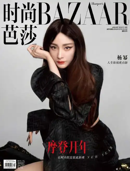 杨幂时尚芭莎开年大片杨幂时尚芭莎2022一月刊封面