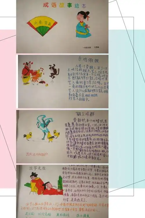 王思淼同学创编的《成语故事绘本》.