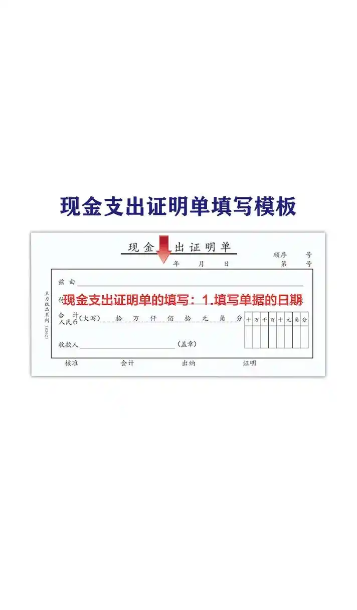 公司要求用现金支出时我们要写一张现金支出证明单