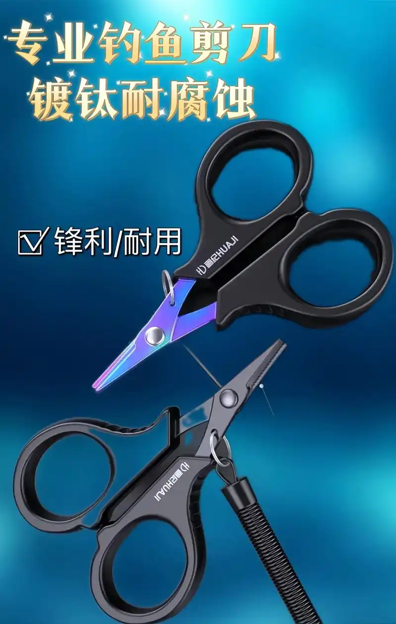 专业钓鱼剪刀镀钛耐腐蚀